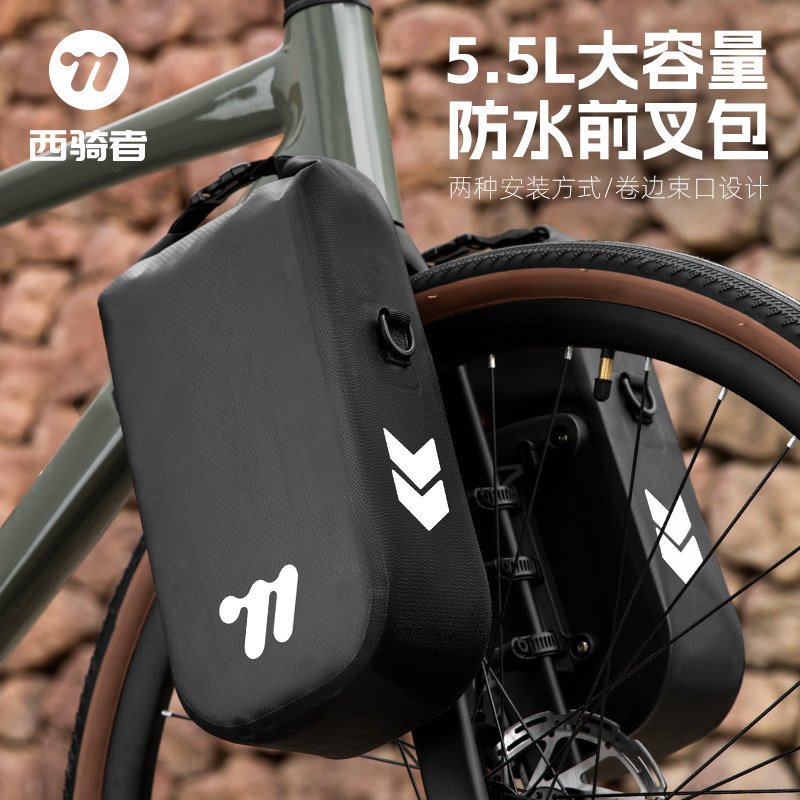 西骑者自行车防水前叉包大容量
