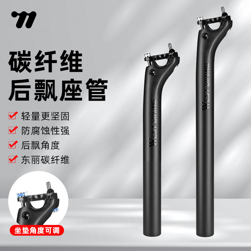西骑者自行车座管后飘座杆碳纤维坐杆山地车公路车27.2 30.8 31.6