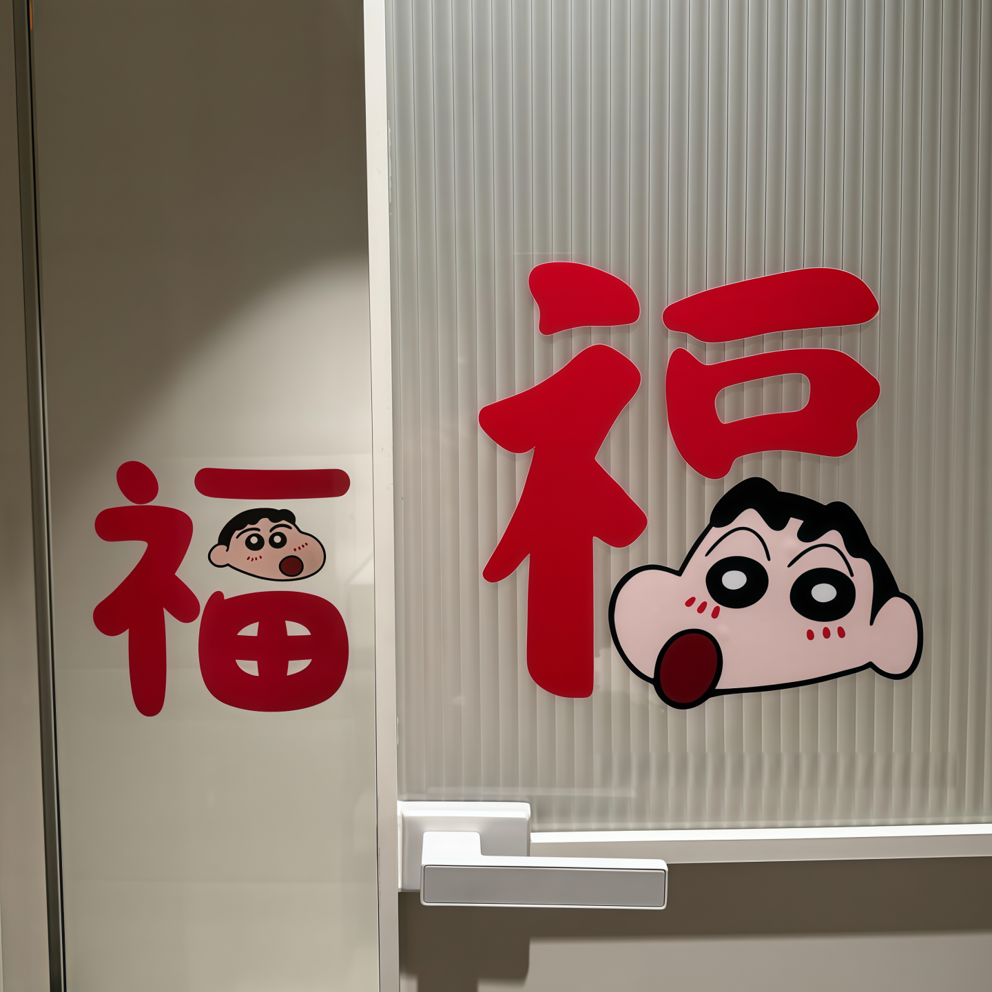 【蜡笔小新福来啦～】静电贴纸