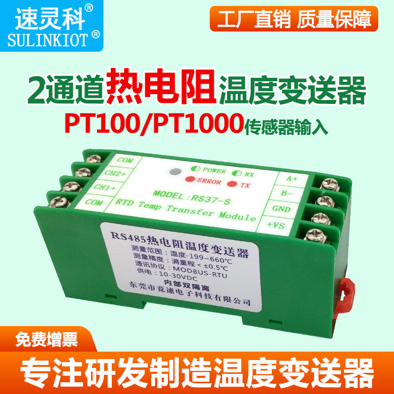 温度变送器热电阻PT1000采集模块