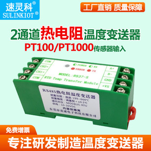 2通道热电阻PT100温度变送器PT1000采集模块RS485通信隔离RS37-S