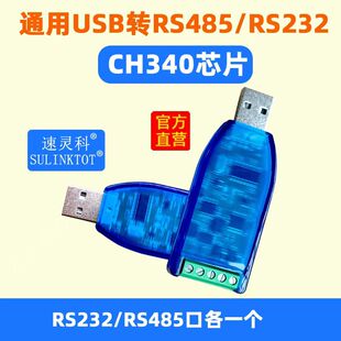 双向通讯串口USB转RS485/RS232CH340 芯片转换器官方直营调试工具
