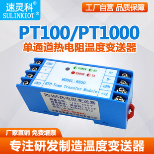 铂热电阻温度变送器pt100采集模块PT1000转RS485测温工业级RS50