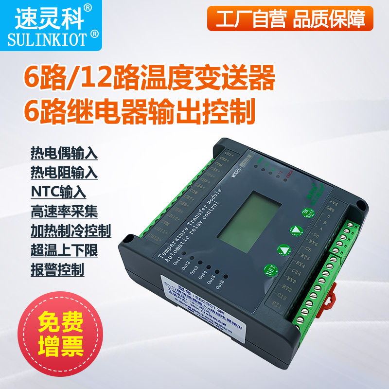 6路12路PT100温度变送器热电阻热电偶6路继电器输出温控SEC3013
