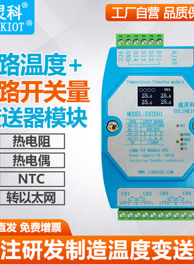 4路温度变送器PT100转以太网TCP热电偶K采集RJ45网口通信 EATD01