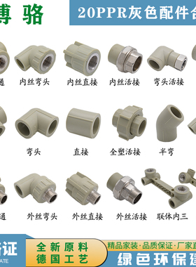 ppr水管配件接头4分20直接弯头三通内丝外牙铜活接热熔灰色截止阀