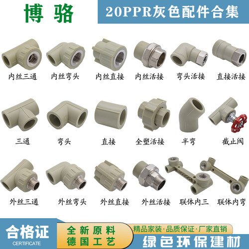 ppr水管配件接头弯头三通直博骆