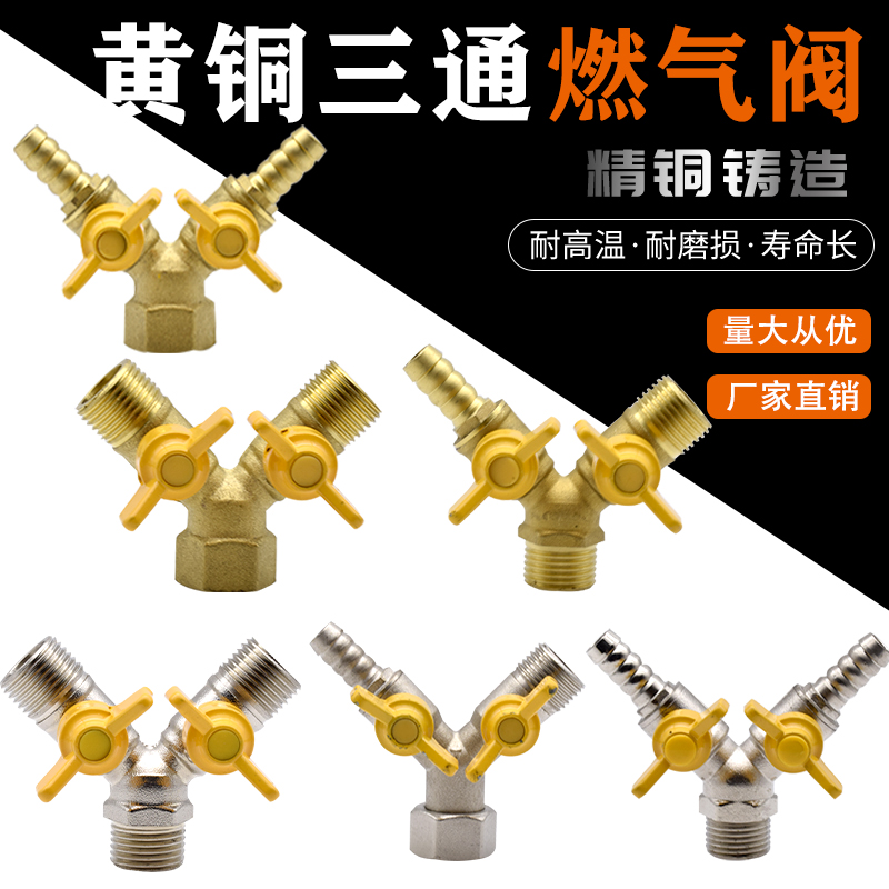 全铜加厚天然气4分三通燃气阀煤