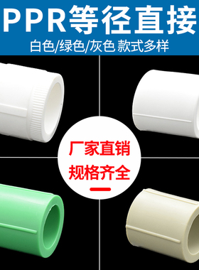 昊澜PPR等径直接 20 4分25 6分32 1寸水管直通管件配件绿色灰色75