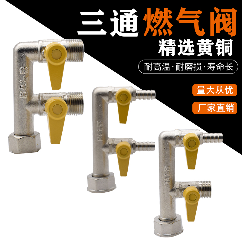 4分活接燃气阀煤气专用三通配件