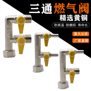 全铜4分活接燃气阀煤气专用三通配件燃气表F型M30燃气 球阀门开关