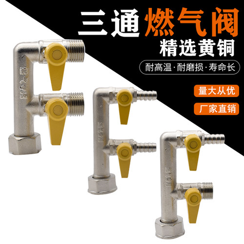 4分活接燃气阀煤气专用三通配件