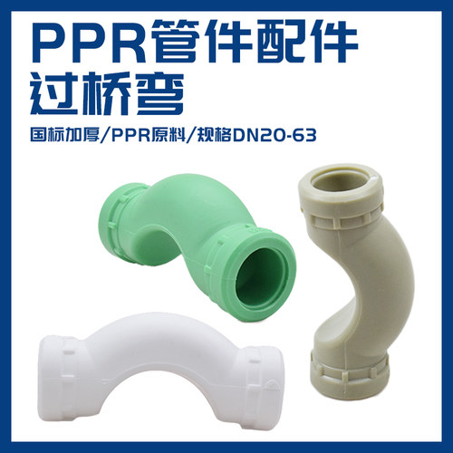 昊澜过桥4分1寸ppr水管配件