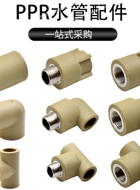 4 6分202532PPR水管配件管件接头活接热熔内外丝直接弯头三通灰色