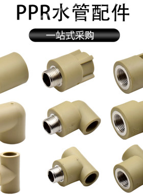 4分 6分1寸PPR水管配件管件接头活接热熔内外丝直接弯头三通灰色