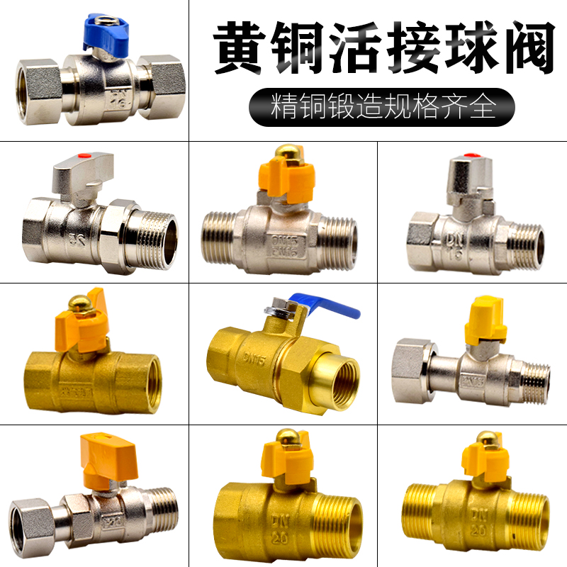 铜活内丝四分六分直通阀门