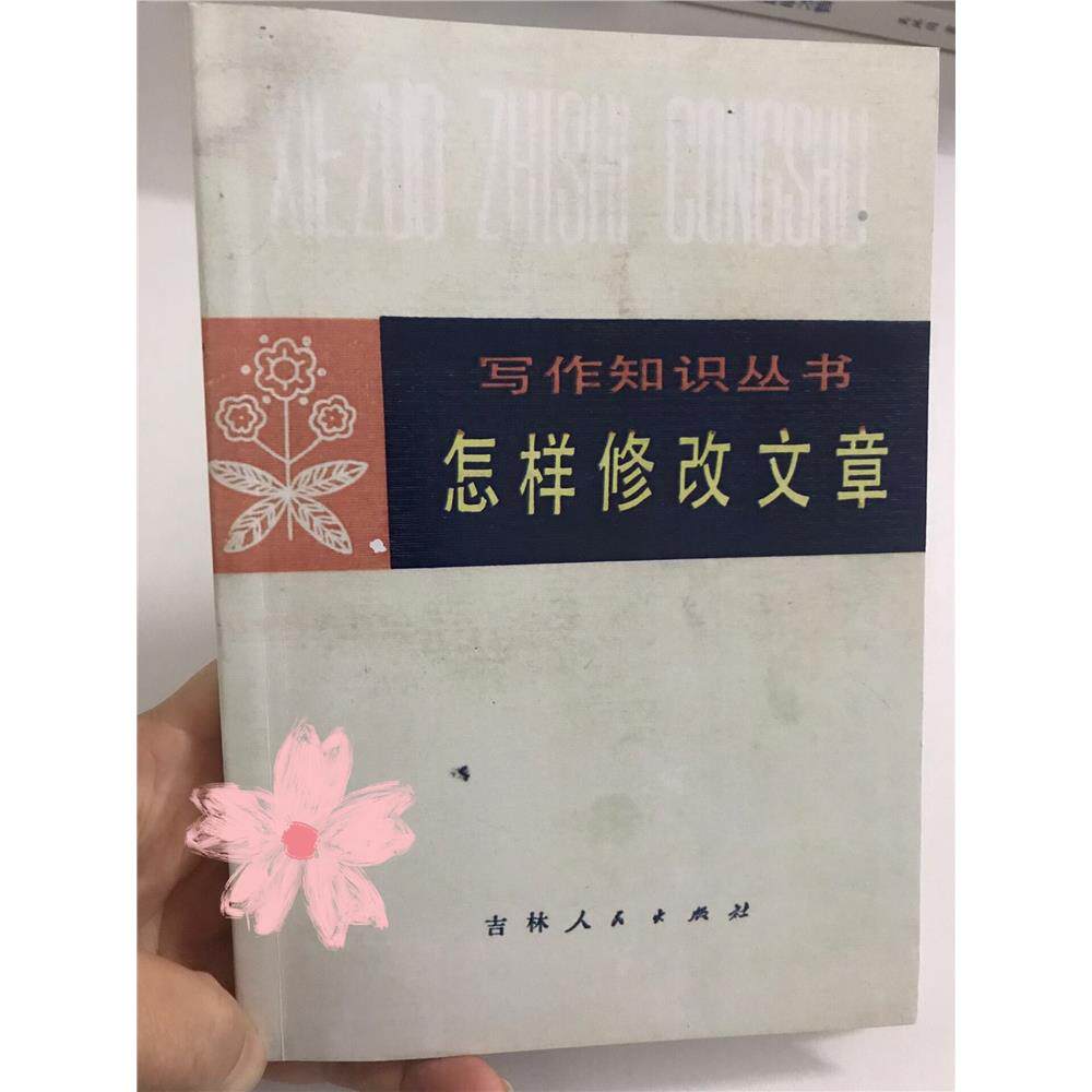 怎样修改文章经典老书
