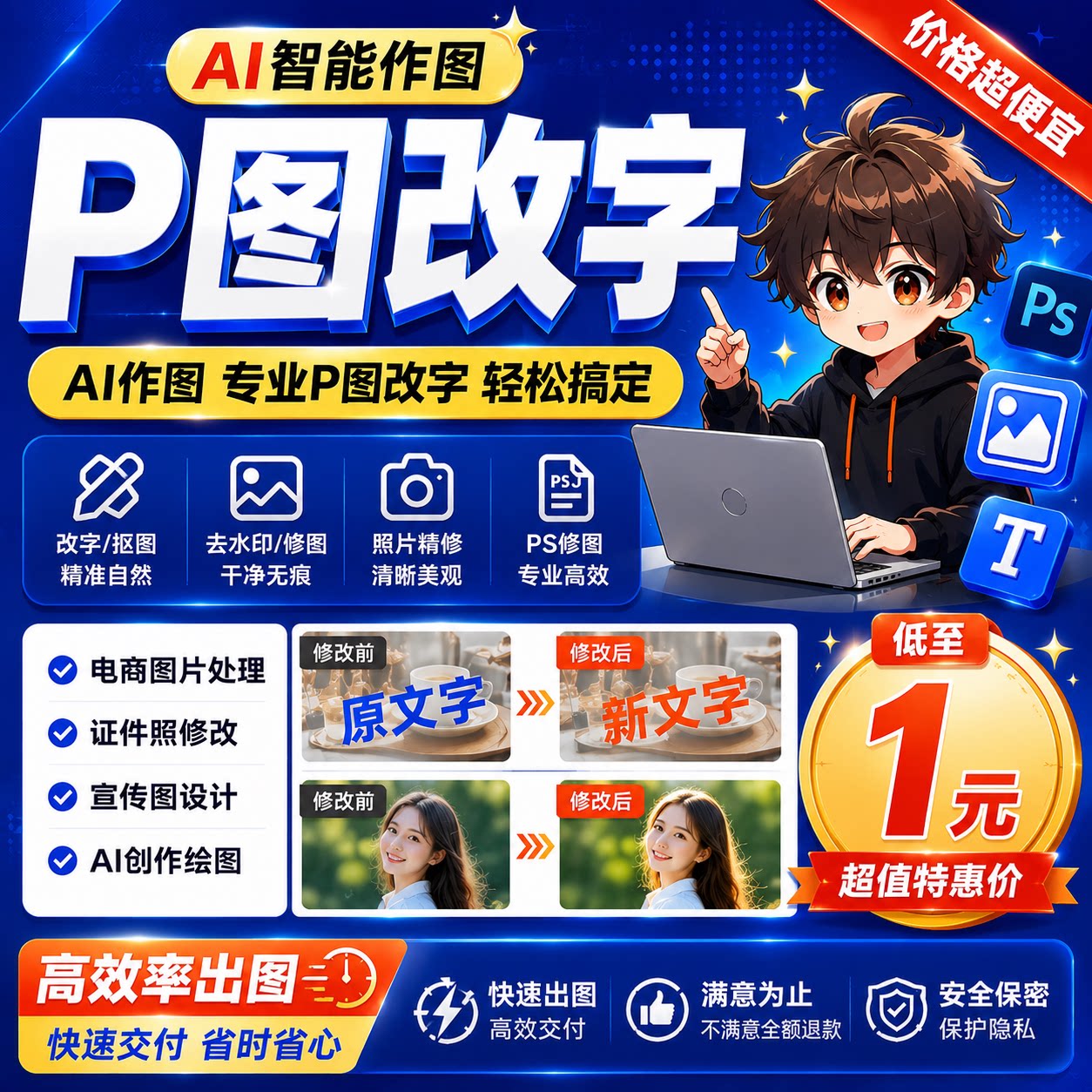 专业p图改字ai作图p照片去水印电商主图详情婚纱修图招牌菜单制作
