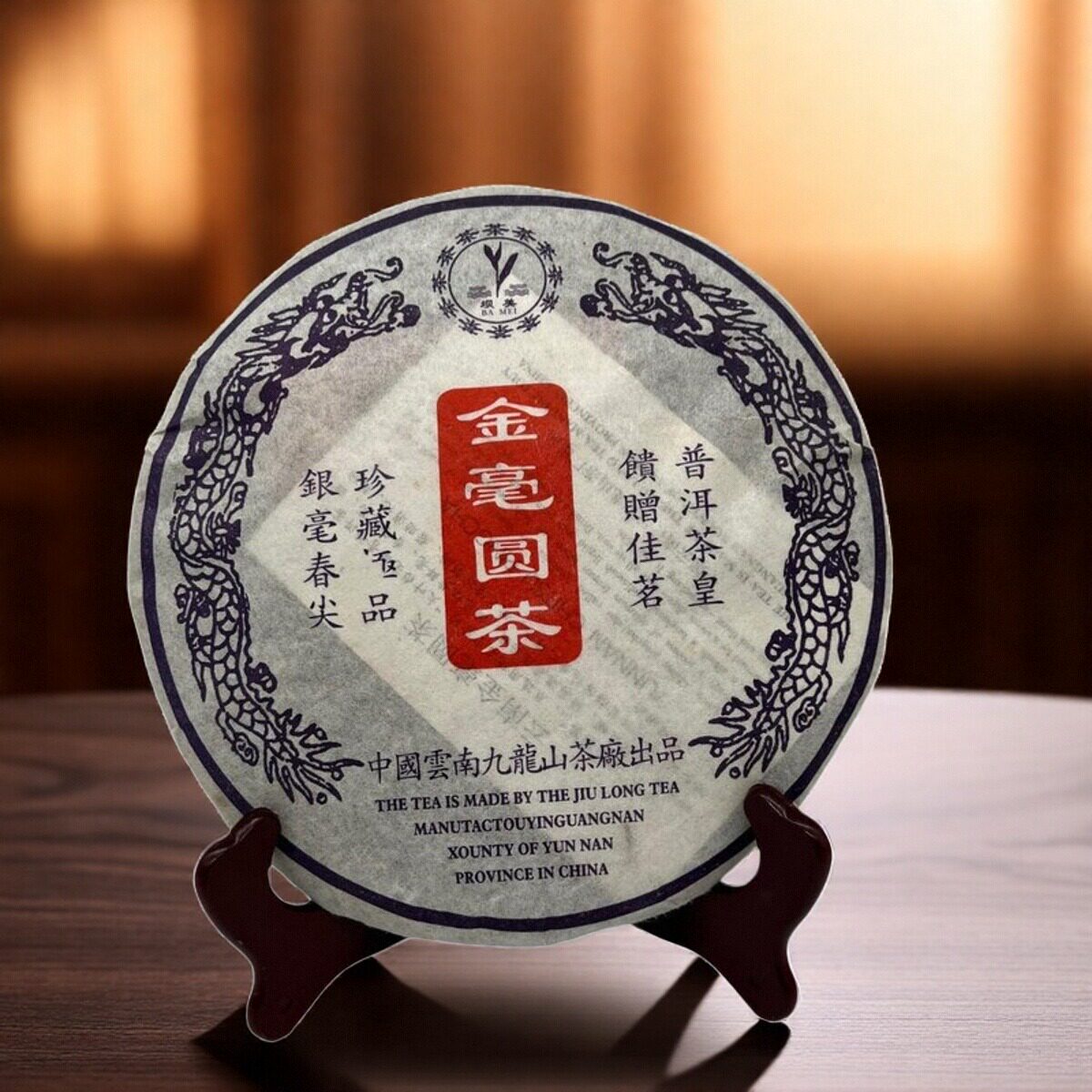 2006年金毫圆茶云南普洱茶生茶357克/饼