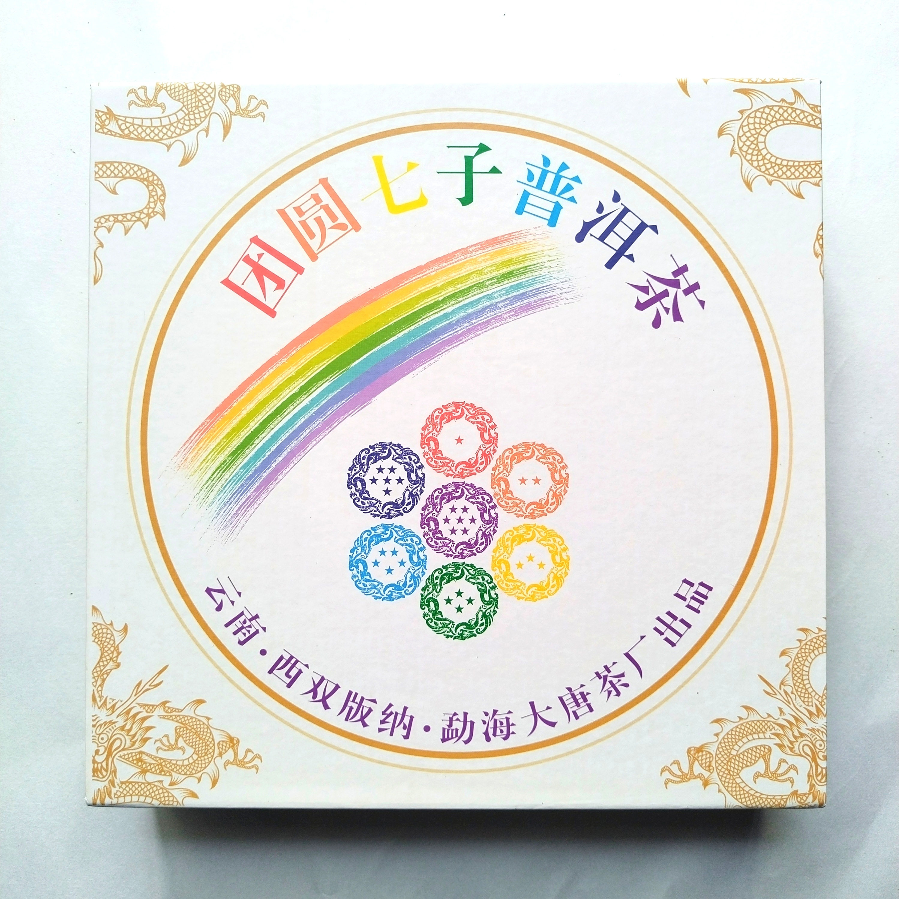 2019年勐库冰岛龙珠七彩龙珠普洱生茶56克一盒