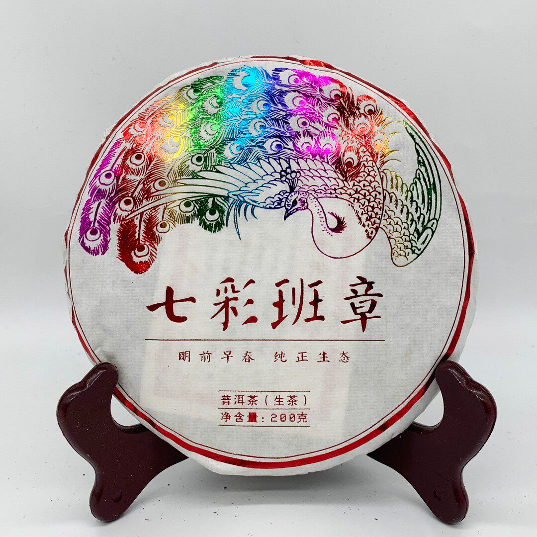 2018年七彩班章普洱生茶饼 200克小饼班章明前茶 霸气回甘