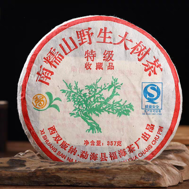 2006年福海南糯山普洱茶生茶野生大树茶生饼陈年老茶357克