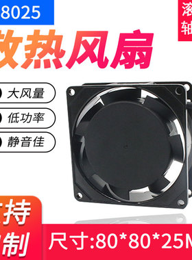 AC8025散热风扇铝合金220V防腐防水风扇激光机雕刻机交流排气风扇