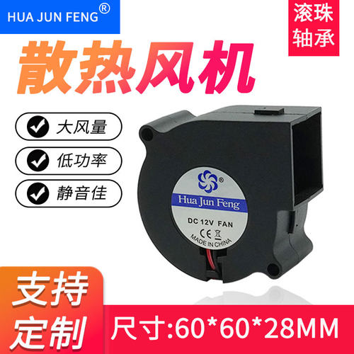 CH/楚海6028涡轮鼓风机12V5V