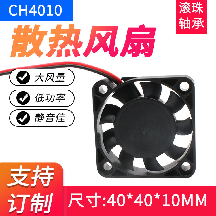 CH/楚海4010直流风扇静音环保