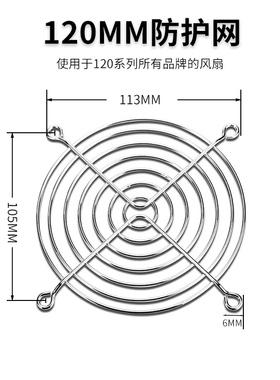 4CM 5CM 6CM 7CM 8CM 9CM 120CM 金属不锈钢铁网防尘风扇网罩
