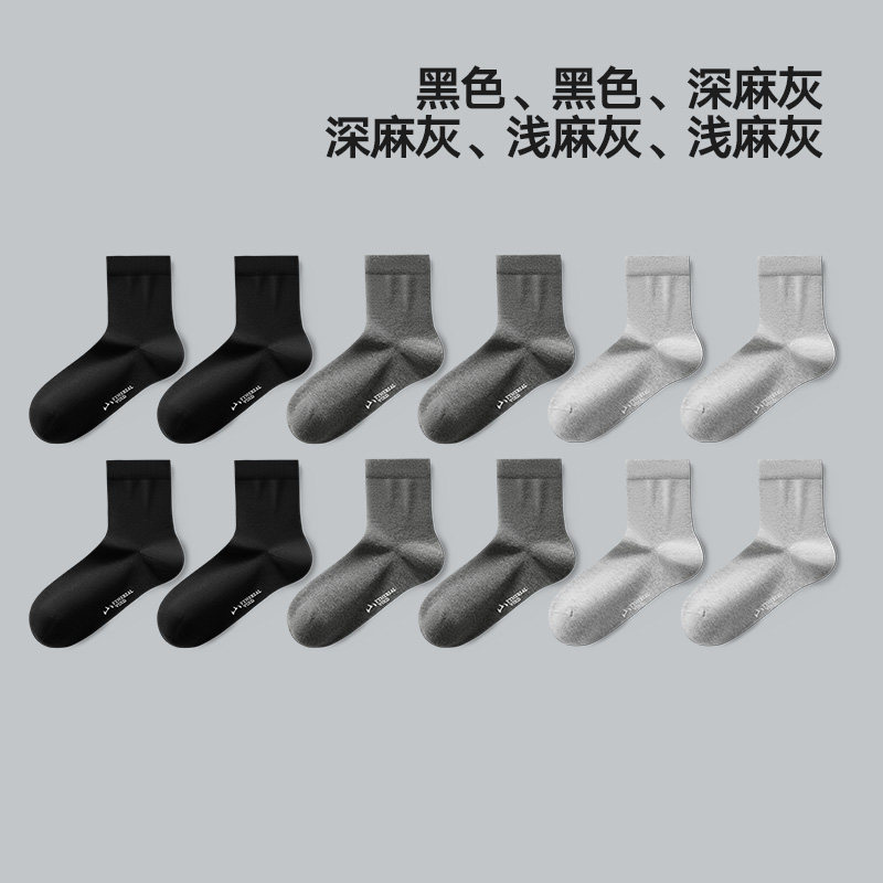 海澜之家男士中筒袜纯棉吸汗透气纯色棉柔长袜抗菌消臭纯色通勤袜