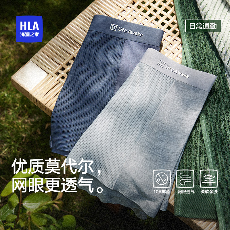 海澜之家莫代尔男士内裤平角短裤2025新款青少年四角内裤男生