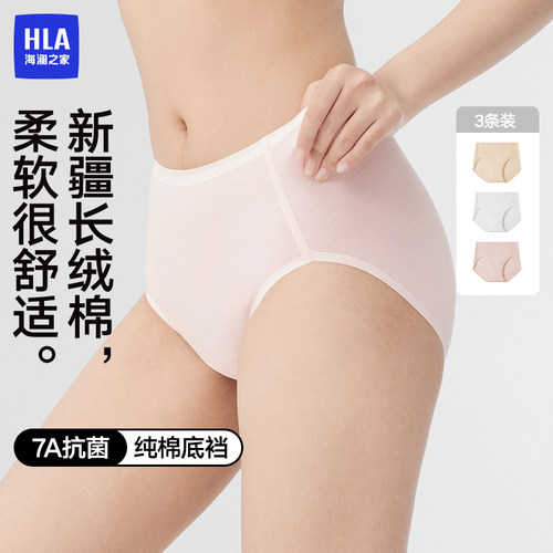 HLA/海澜之家高腰三角内裤