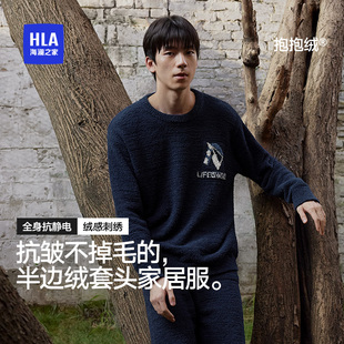 双面半边绒抗静电加绒可外穿 2025新款 海澜之家男士 圆领家居服套装