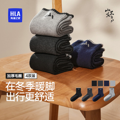 海澜之家秋冬男士毛圈袜2025新款中筒袜加厚袜10A抗菌消臭袜子男