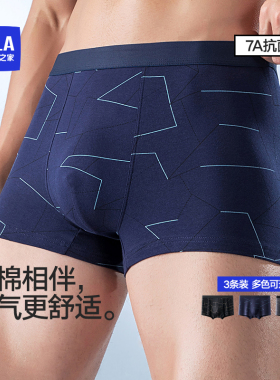 海澜之家男士纯棉平角内裤男生透气7A抗菌四角裤男款2025夏季新款
