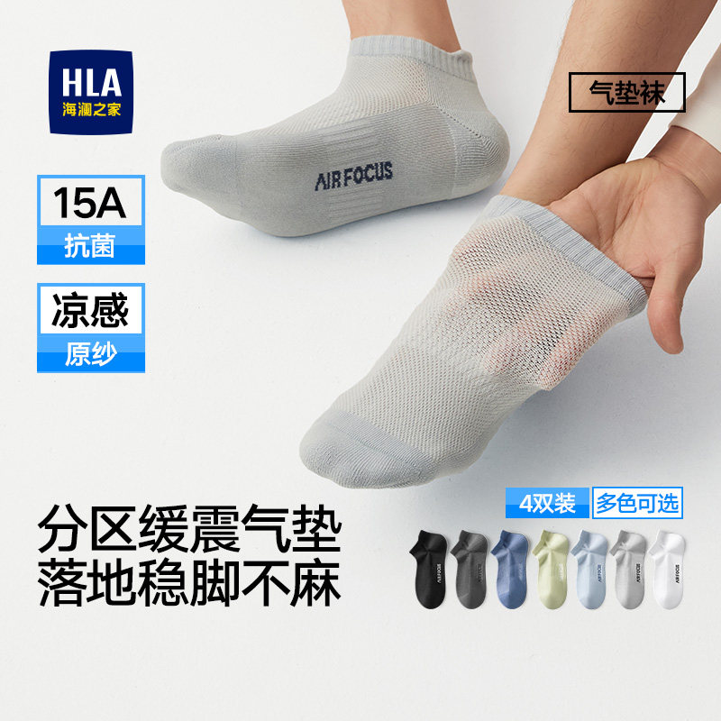 海澜之家情侣款棉感短袜凉感气垫袜毛圈透气缓震15A抗菌消臭袜子