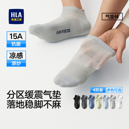 海澜之家情侣款棉感短袜凉感气垫袜毛圈透气缓震15A抗菌消臭袜子