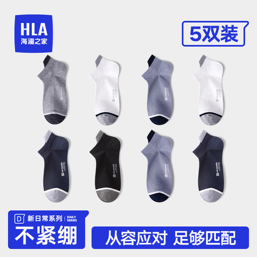 全棉运动短袜HLA/海澜之家男士