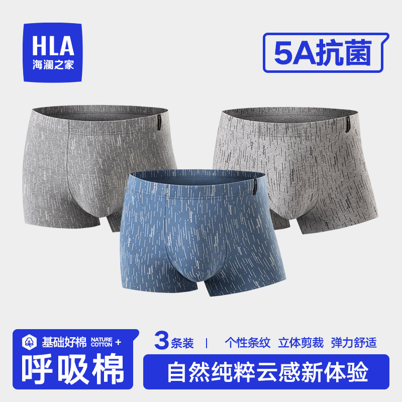 海澜之家纯棉透气抗菌男士内裤