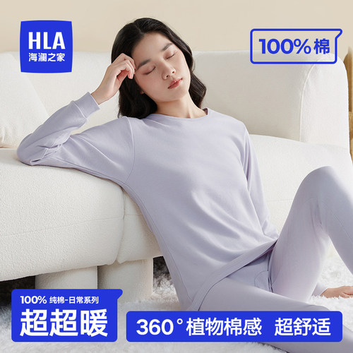 HLA/海澜之家女士保暖套装