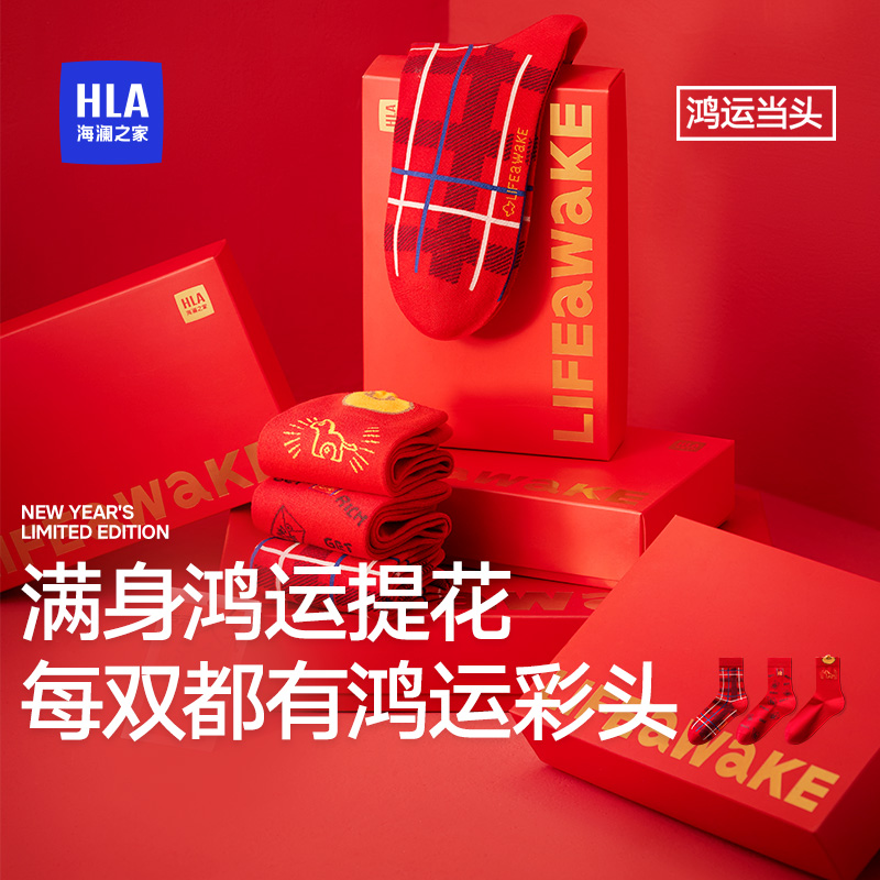 海澜之家本命年男女情侣中筒袜结婚红色新年马年新款棉感抗菌袜