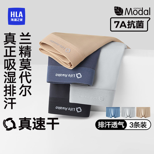 最呼吸Pro8海澜之家莫代尔内裤