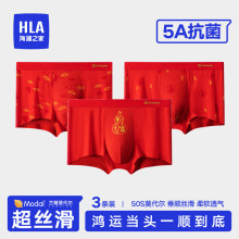 HLA/海澜之家本命年男士平角内裤红色3条装莫代尔抗菌四角短裤