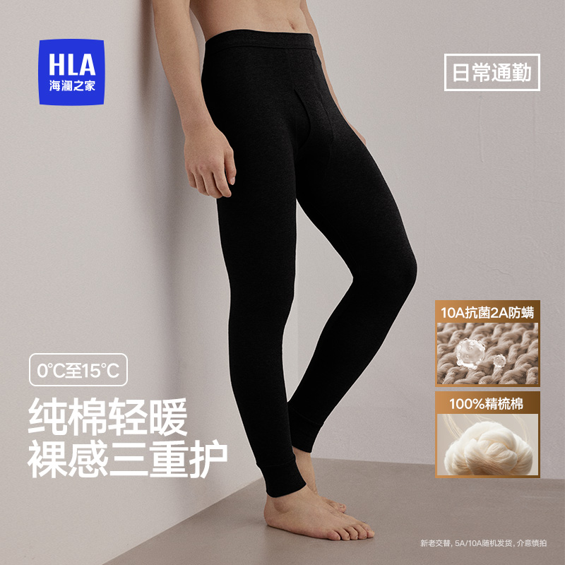 海澜之家男士纯棉保暖裤秋冬全棉薄款男生修身打底棉毛裤秋裤