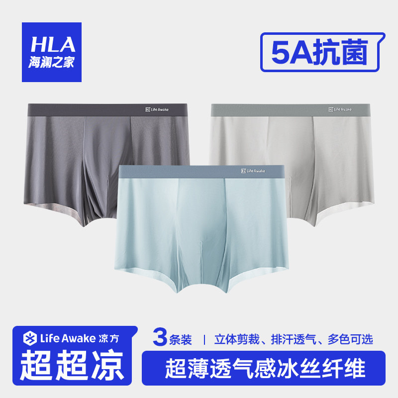 HLA/海澜之家男士平角冰丝抗菌内裤夏季无痕冰爽透气超薄四角短裤怎么看?