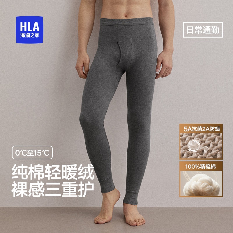 海澜之家男士纯棉保暖裤抗菌防螨秋裤秋冬打底棉毛裤