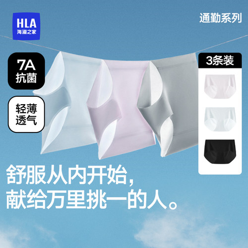 最呼吸Air8S海澜之家女士内裤