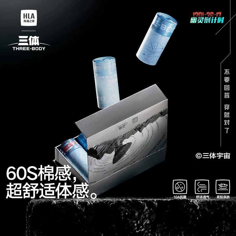 海澜之家三体联名纯棉男士内裤2025款青少年四角内裤平角10A抗菌,女士内衣/男士内衣/家居服,男平角内裤,淘宝优惠券,粉丝福利购,淘宝优惠卷