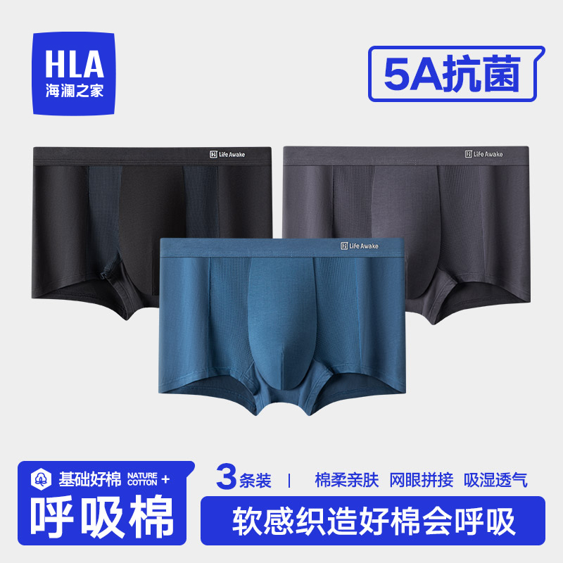 海澜之家男士内裤抗菌